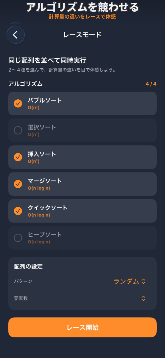 レースモードの設定画面